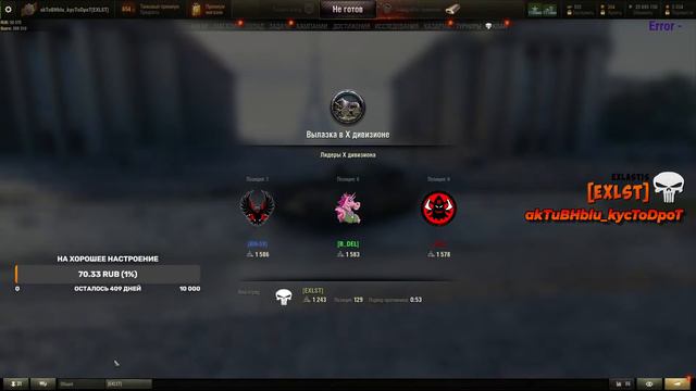 Катаем АБСУ клан EXLST, новый клан, новая рота, скатываемся перед ГОЛДОВЫМ СЕЗОНОМ смотреть онлайн