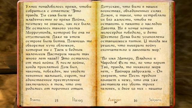 The Elder Scrolls 3: Morrowind - прохождение - часть 119 смотреть онлайн