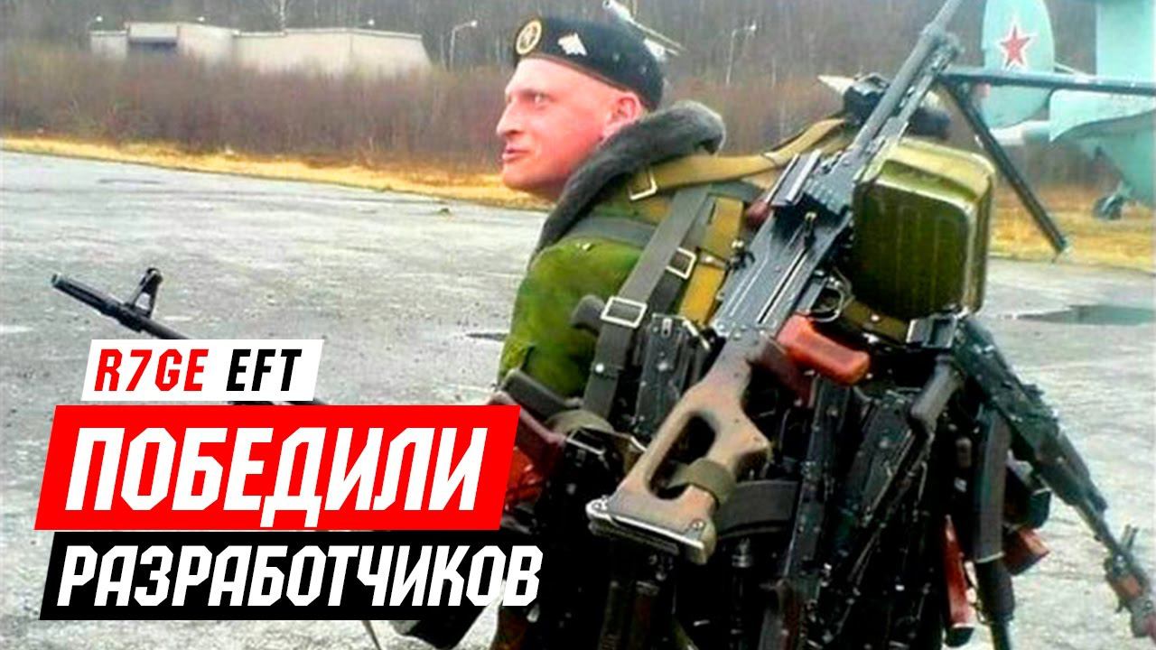 Победили разработчиков Escape from Tarkov! (18+) смотреть онлайн