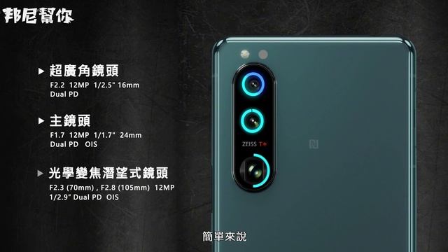 「邦尼LOOK」索尼做到了？Xperia 1 III / 5 III 正式登場！（4K 120Hz OLED , 潛望式變焦鏡頭、S888 加映 10 III , Sony 1 III 值不值得買？ смотреть онлайн