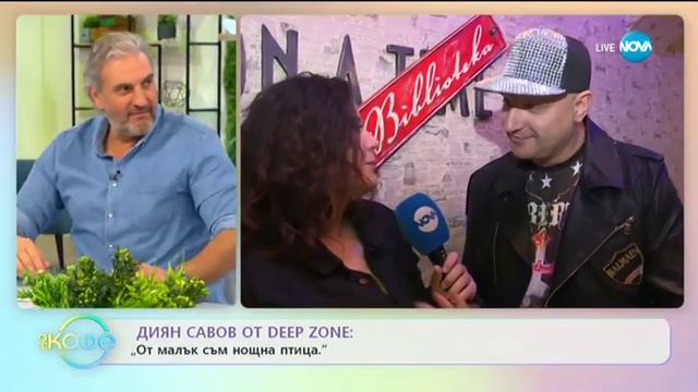 Диян Савов от Deep Zpne - „От малък съм нощна птица” - „На кафе” (17.02.2020) смотреть онлайн