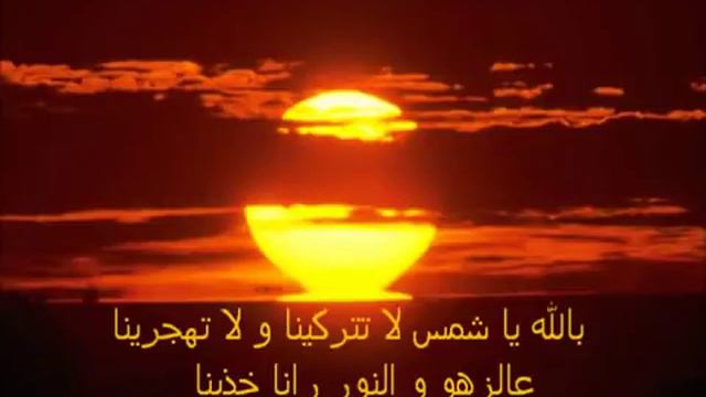 بالله يا شمس لا تتركينا смотреть онлайн