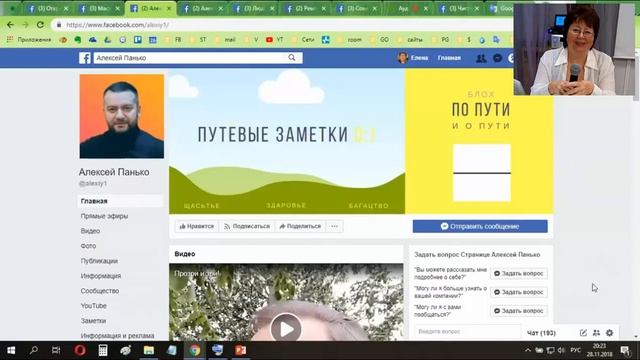 Аудит публичных Страниц на Facebook. 28.11.2018