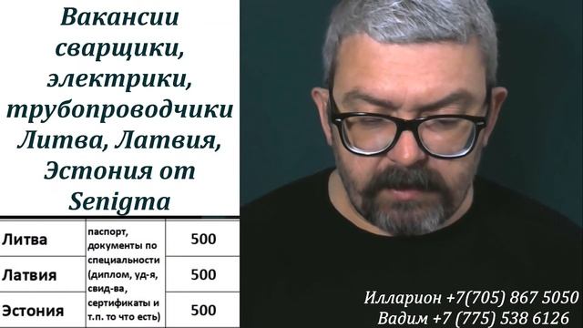Сварщики, электрики - вакансии в Литву, Латвию, Эстонию. Senigma смотреть онлайн