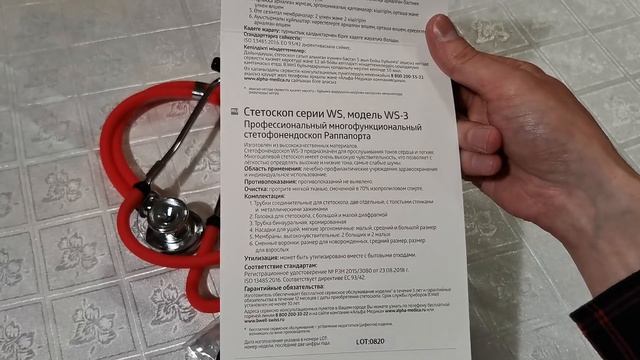 Стетоскоп B.Well WS-3 Red - отзывы в Плеер.Ру смотреть онлайн