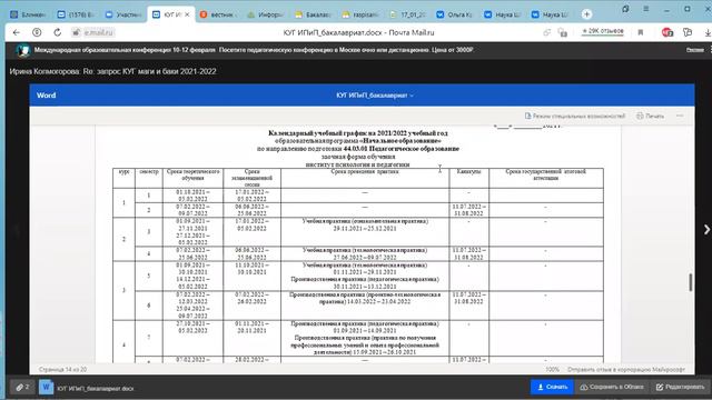 Встреча студентов первого курса з.о. с директором института психологии и педагогики Крежевских О.В. смотреть онлайн