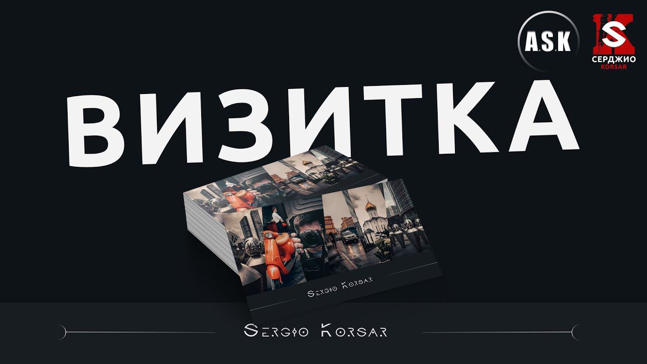 Обработка фото с Cерджио смотреть онлайн