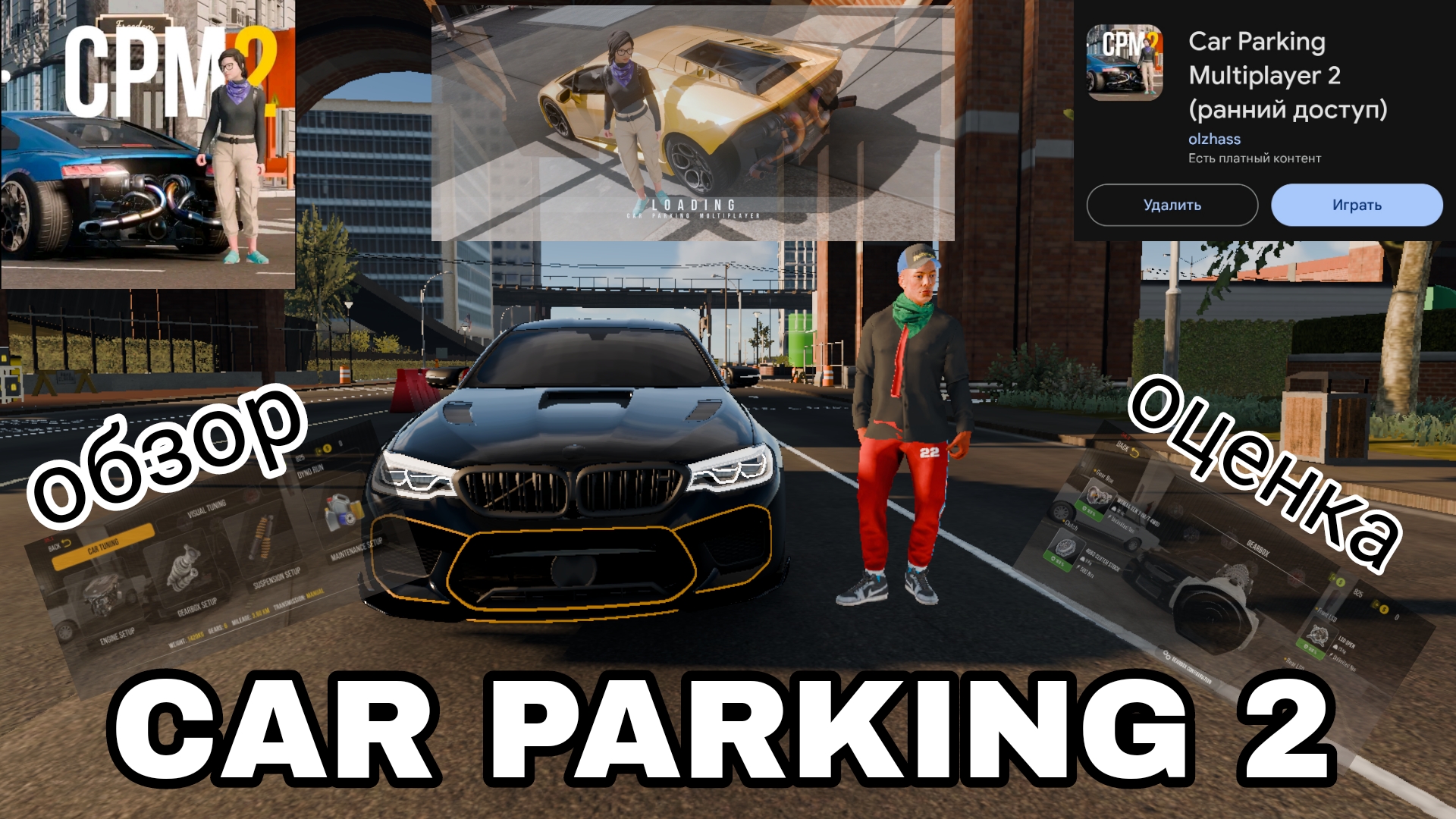 /// CAR PARKING MULTIPLAYER 2 /// ПОЛНЫЙ РАЗБОР И ОБЗОР /// смотреть онлайн