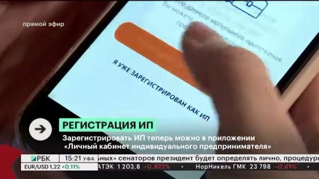 Зарегистрировать ИП теперь можно в приложении "Личный кабинет индивидуального предпринимателя" смотреть онлайн
