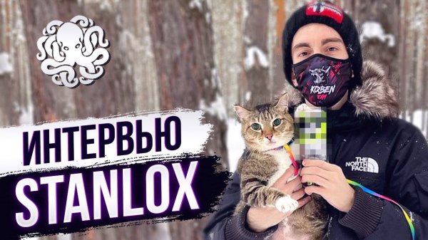 ИНТЕРВЬЮ С STANLOX ЧТО ИЗ ЭТОГО ВЫШЛО?! - Лучший игрок World of Tanks