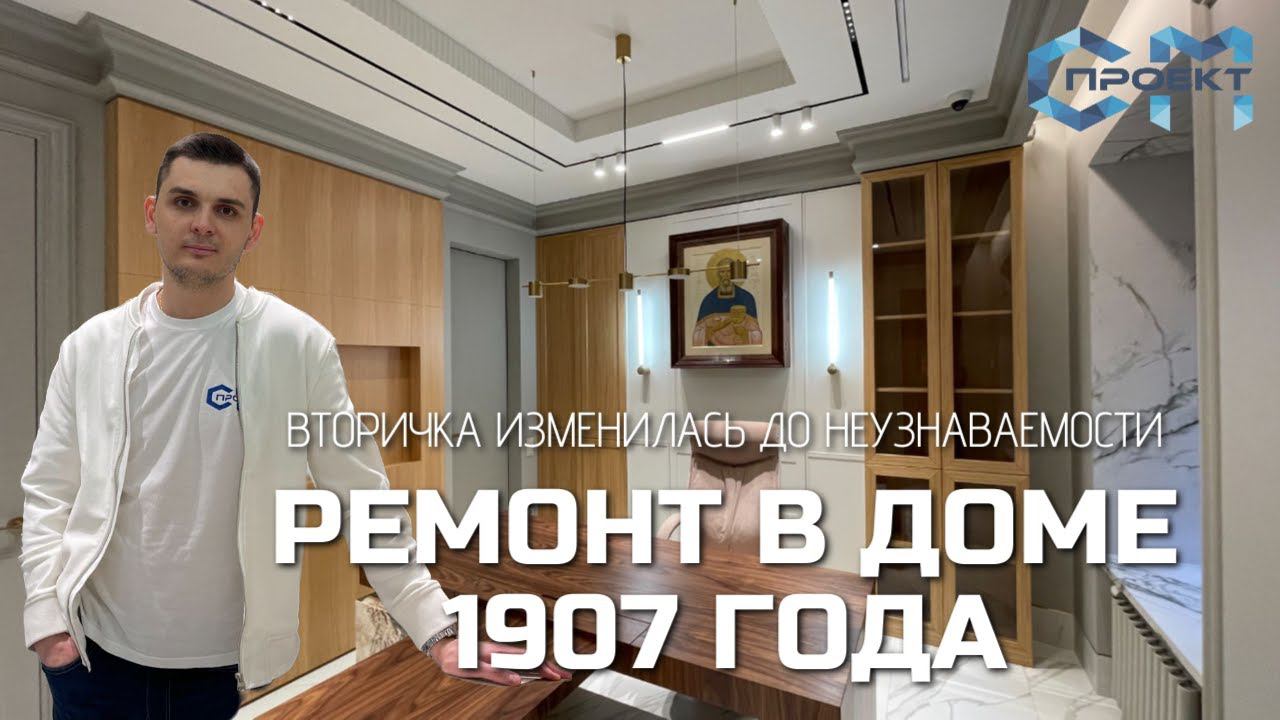 Продолжаем обзор ремонта в доме 1907 года | У нас получилась супер квартира для работы на удалёнке смотреть онлайн