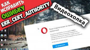 Как исправить «NET::ERR_CERT_AUTHORITY_INVALID»