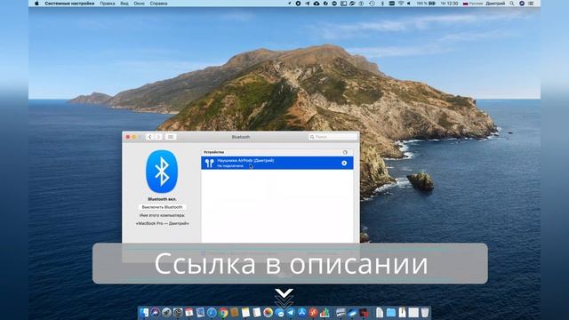 Как настроить управление AirPods на MacBook