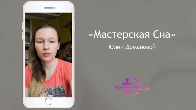 Отзыв о курсе "Мастерская сна" от ученицы Натальи Мак смотреть онлайн