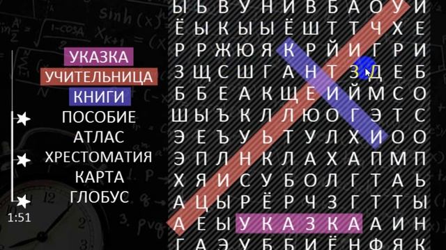 Школьный филворд