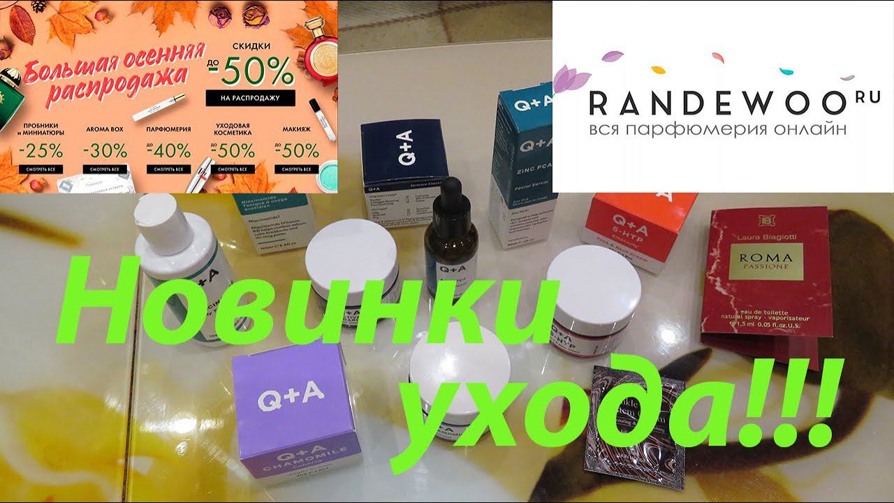 НОВИНКИ УХОДА ИЗ ВЕЛИКОБРИТАНИИ!!! RANDEWOO РАДУЕТ!!! смотреть онлайн