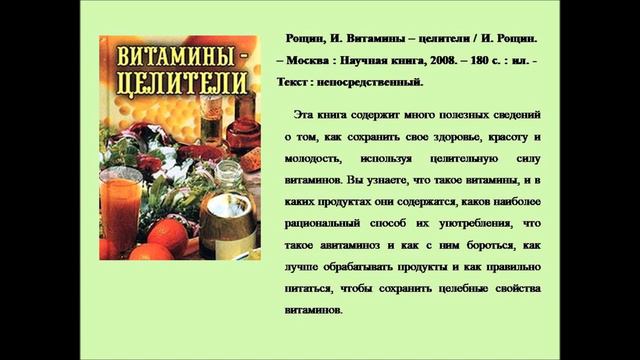Электронная выставка "Как всегда быть здоровым" 12+ смотреть онлайн
