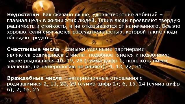 Гороскоп по дате рождения (число 1 ) смотреть онлайн