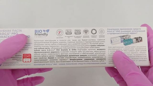 Rocs Pro Brackets&Ortho - обзор зубной пасты для брекетов