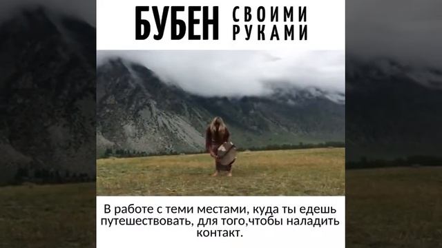 Бубен своими руками смотреть онлайн