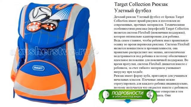 Target Collection Рюкзак Улетный футбол качественные новинки