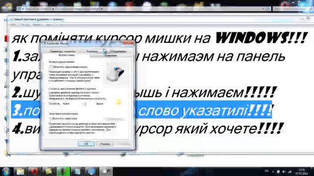 як помыняти курсор на Windows 7 смотреть онлайн