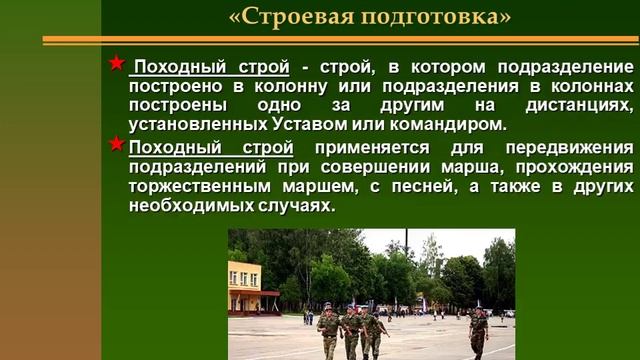 Строевая подготовка. Общие положения. смотреть онлайн
