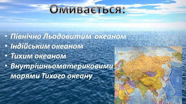 Загальна характеристика Азії смотреть онлайн