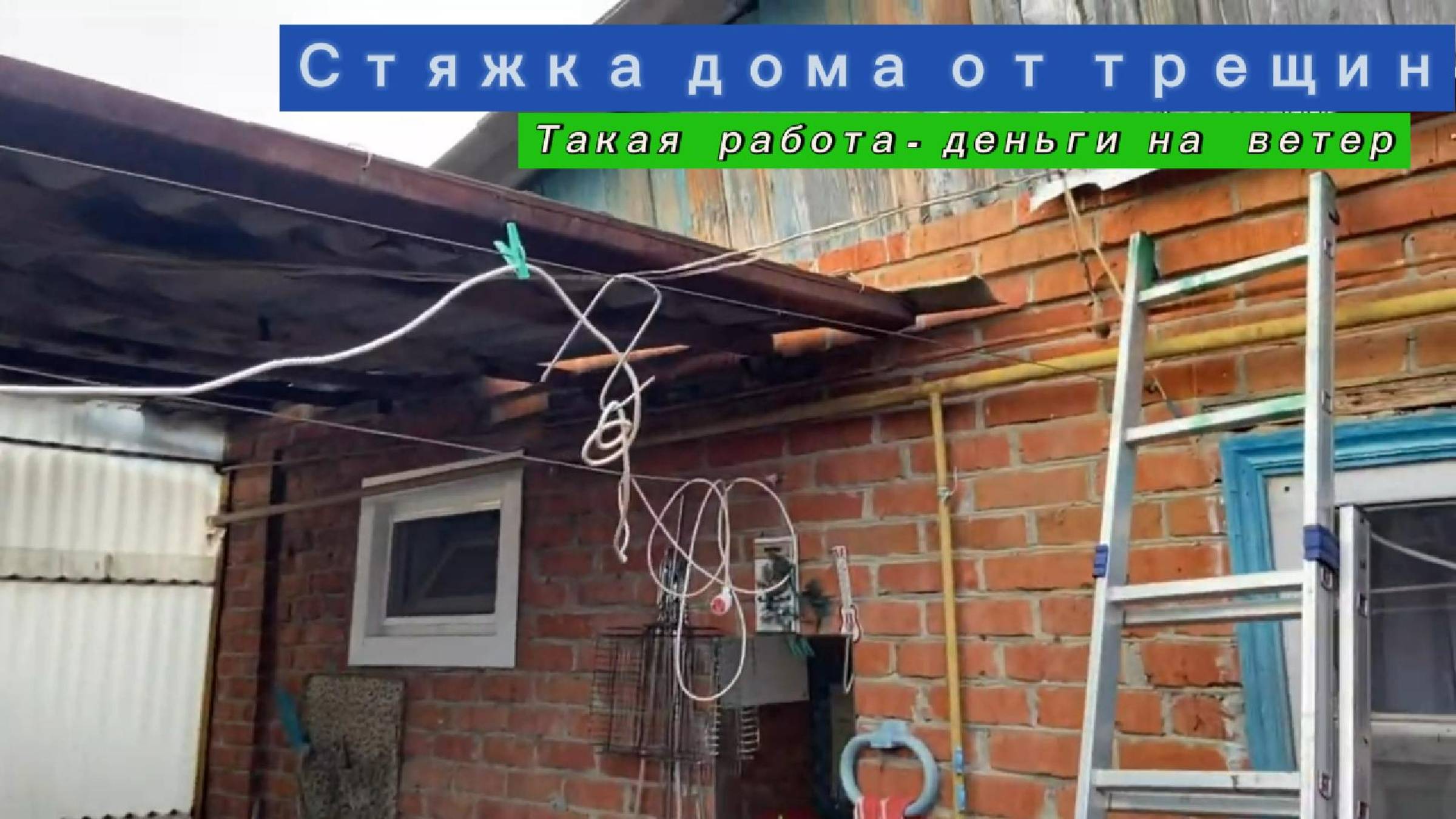 Такая стяжка - деньги на ветер! Стяжка дома от трещин смотреть онлайн