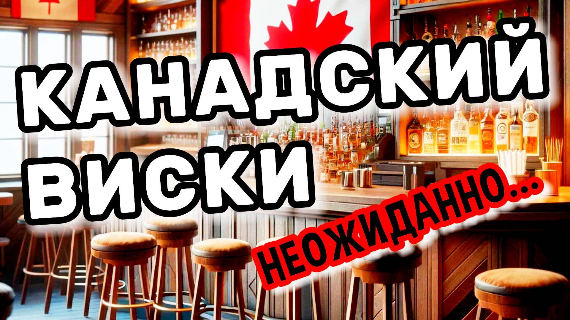 ДОМАШНИЙ КАНАДСКИЙ ВИСКИ. ТЕСТ #мужскоехобби #самогон #обзор #виски #самогонныйаппарат #настойка смотреть онлайн