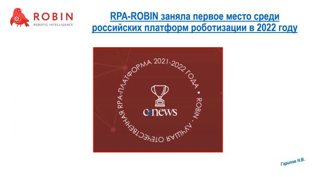 Часть 1. ROBIN RPA. Заметки Новичка. ЧТО ТАКОЕ RPA. Интерфейс RPA-ROBIN Studio.