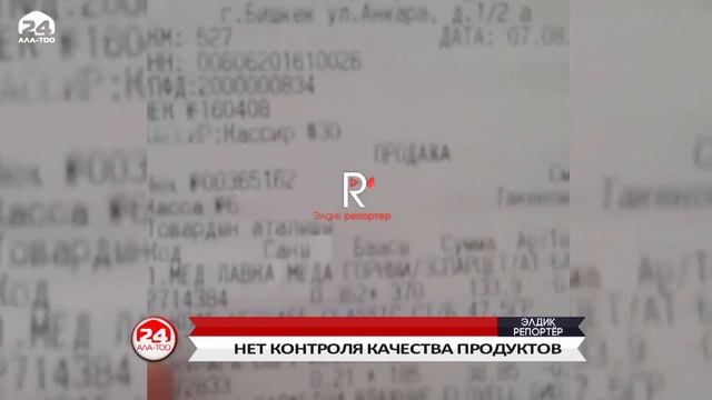 Нет контроля качества продуктов. "Элдик репортер" 15.08.19 (12:30) смотреть онлайн