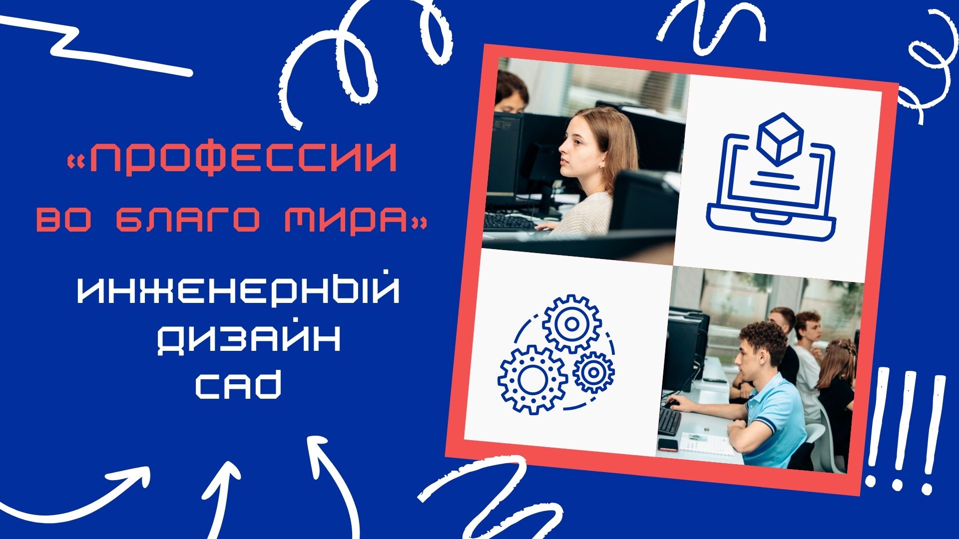 Инженерный дизайн CAD (мастер-класс) смотреть онлайн