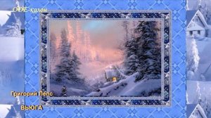 Григорий Лепс - Вьюга