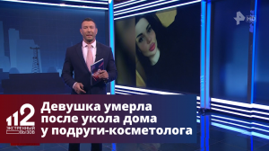 Девушка умерла после укола дома у подруги-косметолога в Махачкале
