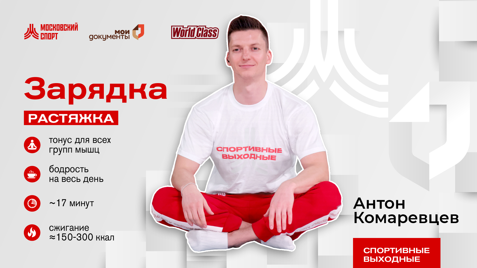 Утренний стретчинг | 7 июля | Онлайн-тренировка смотреть онлайн