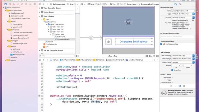 Разработка в Xcode iOS-приложения для видеоуроков. Часть 7 - Обратная связь по уроку смотреть онлайн
