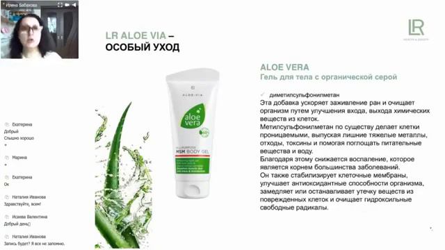 MCM гель на Алоэ для суставов и при ушибах От LR из Германии. смотреть онлайн