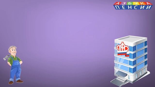 Нужно ли сообщать в Пенсионный фонд об увольнении работающему пенсионеру смотреть онлайн