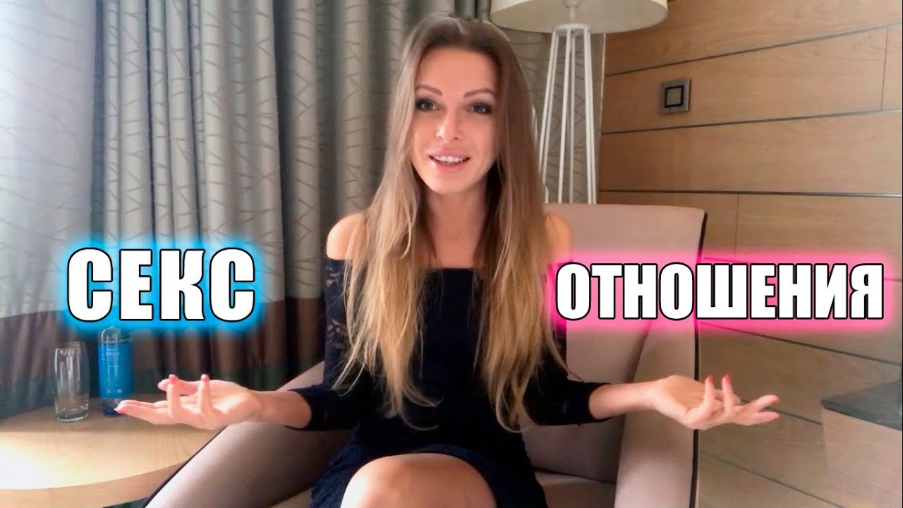 ТЫ ЖЕНЩИНА ДЛЯ СЕКСА ИЛИ ОТНОШЕНИЙ КАК МУЖЧИНА ВЫБИРАЕТ