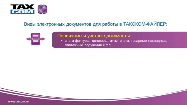 Такском-Файлер смотреть онлайн