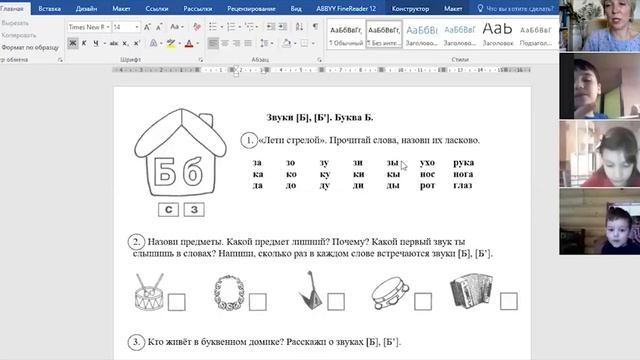 ЗВУКИ Б Б' БУКВА Б Онлайн занятие педагога ДДТ "РИТМ" Смагиной Наталии Геннадьевны смотреть онлайн