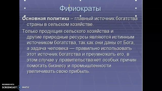 История развития экономической мысли Видео 2.