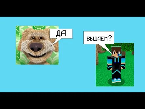 Говорящий бен решает судьбу моего друга в майнкрафте! 2 часть!