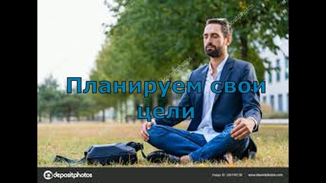 Мудрость поколений. Притчи. Медитация Планирование цели. смотреть онлайн