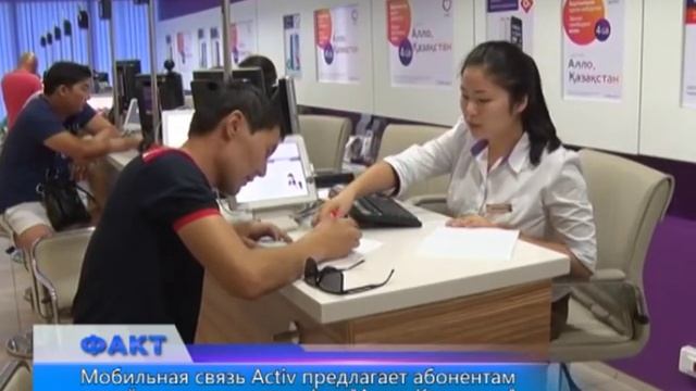 Мобильная связь «Activ» предлагает абонентам линейку выгодных тарифов «Алло, Казахстан» смотреть онлайн
