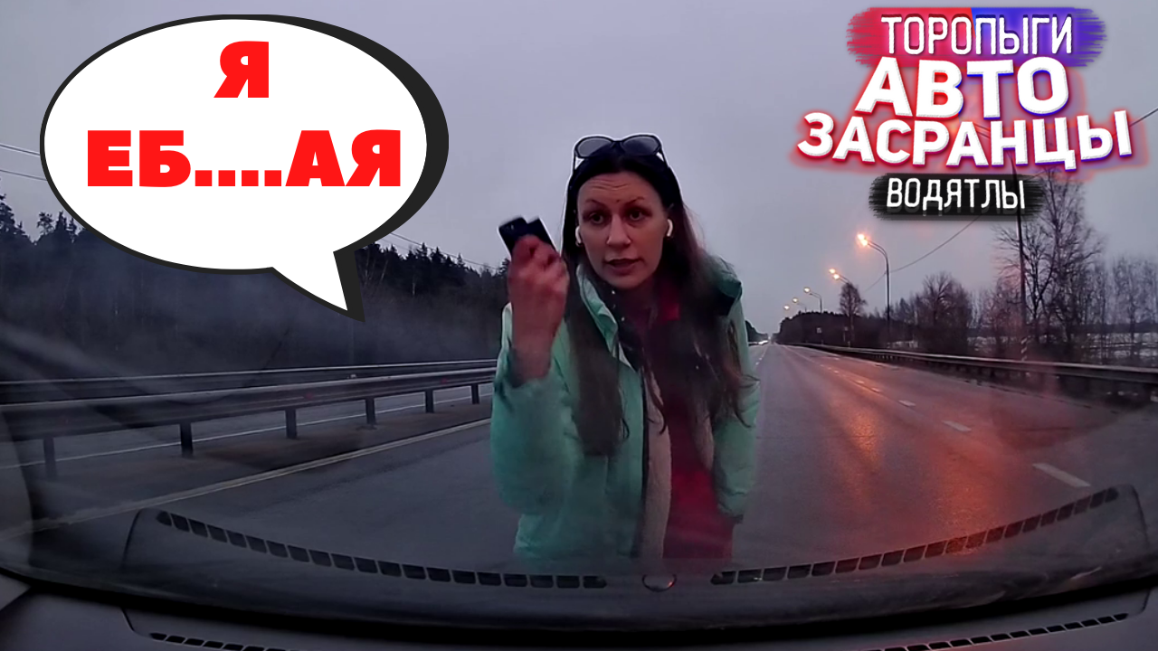 Дорожные Кюхельбекеры! Почему они такие АвтоЗасранцы?.wmv смотреть онлайн