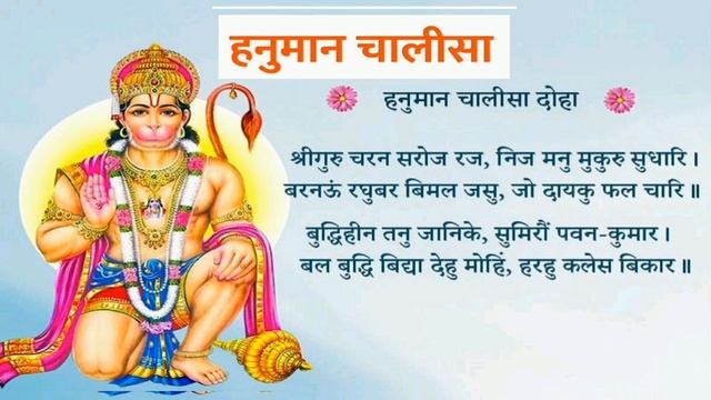 हनुमान चालीसा||Hanuman Mantra|| Copyright Free Hanuman Chalisa