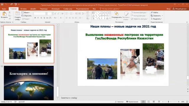 Результаты космического мониторинга лесных ресурсов РК смотреть онлайн