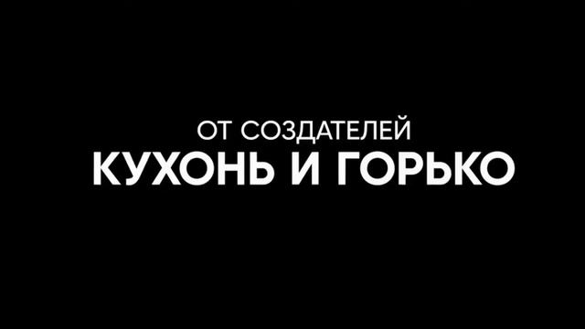 Рашн Юг 2021 - Фильм смотреть онлайн